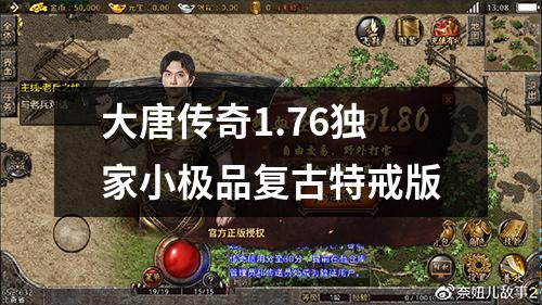 大唐传奇1.76独家小极品复古特戒版