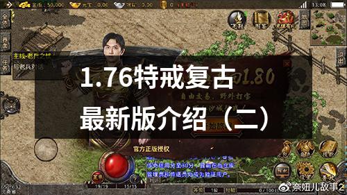 1.76特戒复古最新版介绍（二）